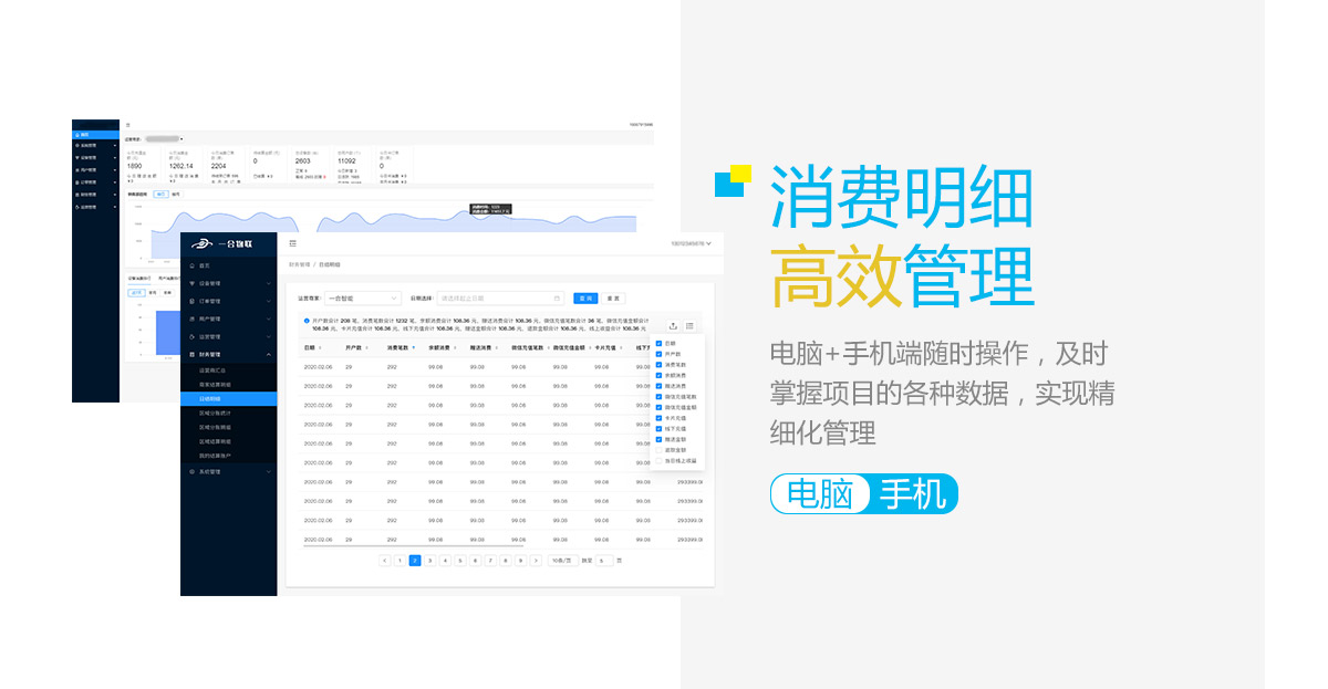 智能熱水表-云平臺(tái)管理