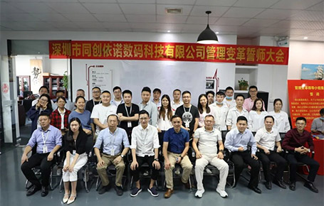 自我革新，擁抱變化 | 同創(chuàng)依諾攜手遠(yuǎn)大方略開(kāi)啟管理變革新征程！