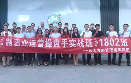 制造業(yè)運營操盤手1802班第二期課程回顧——《99%精準決策是怎么煉成的？》