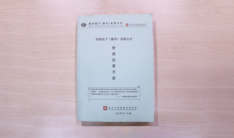 管理改善手冊