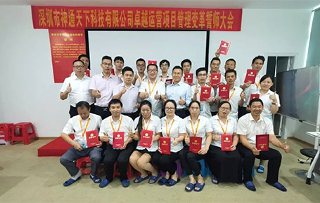 攜同上下.各顯神通.共贏未來 | 深圳神通天下-遠大方略開啟《集成運營管理》變革新征程！