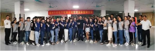 穩(wěn)中求進(jìn)，開拓創(chuàng)新 | 今科電子攜手遠(yuǎn)大方略譜寫管理變革新篇章！