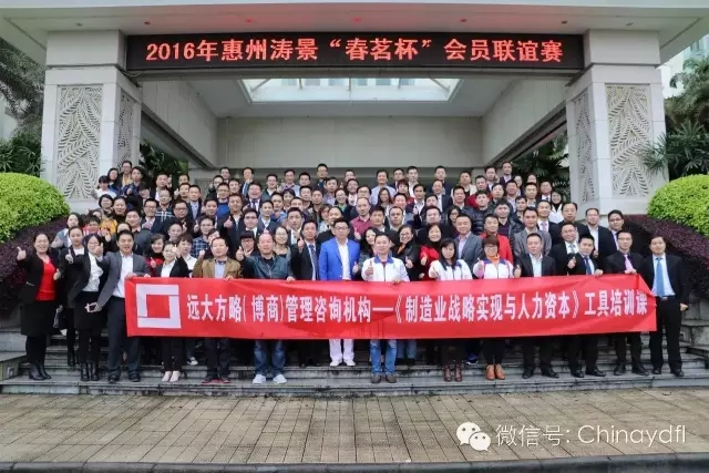 人力是資產(chǎn)or成本？——熱烈祝賀遠(yuǎn)大方略《制造業(yè)戰(zhàn)略實(shí)現(xiàn)與人力資本》工具課取得圓滿結(jié)束