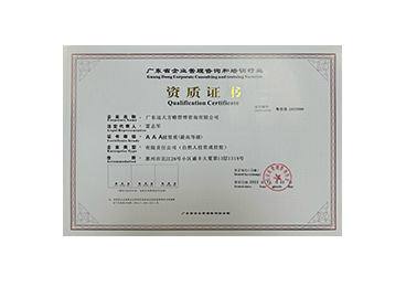 廣東省企業(yè)管理咨詢(xún)和培訓(xùn)行業(yè)資質(zhì)證書(shū)