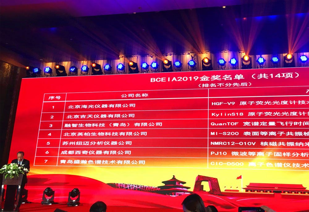盛瀚色譜：BCEIA金獎(jiǎng)見證，為者常成！