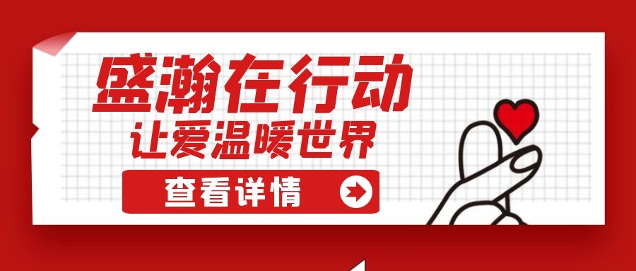 盛瀚扶貧 | 如夏季清涼的風(fēng)，醉在大山深處的甜蜜！