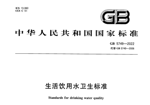 飲用水新標(biāo)準(zhǔn)！盛瀚離子色譜解決方案助力新標(biāo)準(zhǔn)檢測(cè)