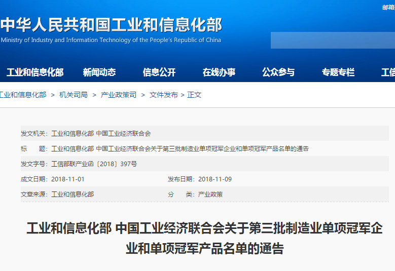 聚焦離子色譜細(xì)分領(lǐng)域，盛瀚榮獲“第三批全國(guó)制造業(yè)單項(xiàng)冠軍