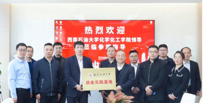 西南石油大學“就業(yè)實踐基地”落地盛瀚，助力高校人才創(chuàng)新培育