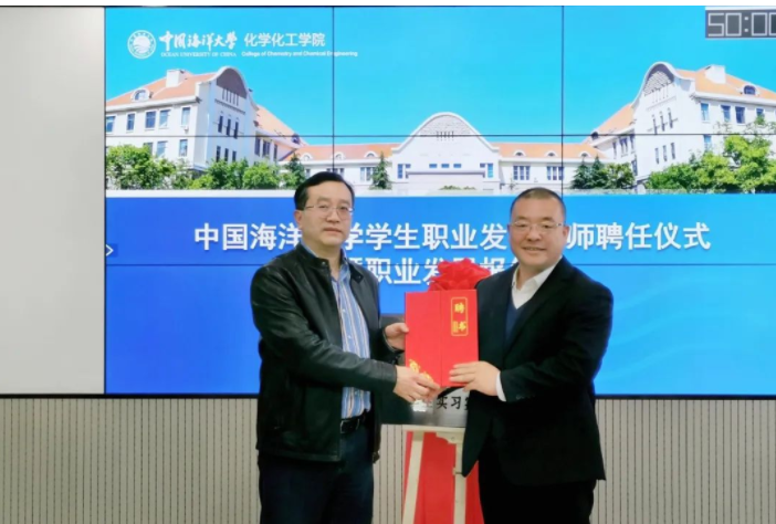朱新勇受聘為中國(guó)海洋大學(xué)職業(yè)發(fā)展導(dǎo)師，盛瀚助力高校學(xué)子就業(yè)輔導(dǎo)