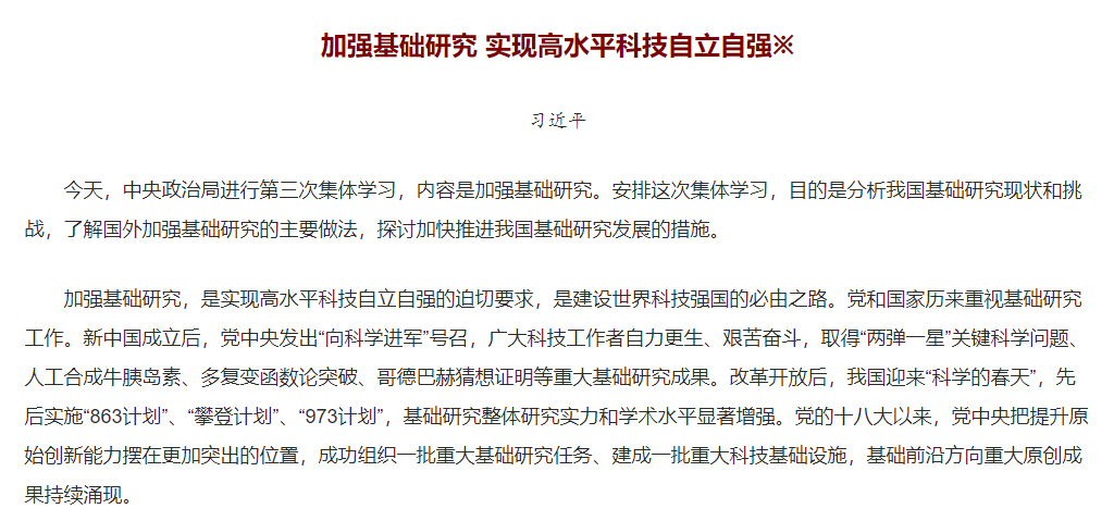 中央強(qiáng)調(diào)加強(qiáng)基礎(chǔ)研究 推進(jìn)科技儀器設(shè)備國產(chǎn)化！