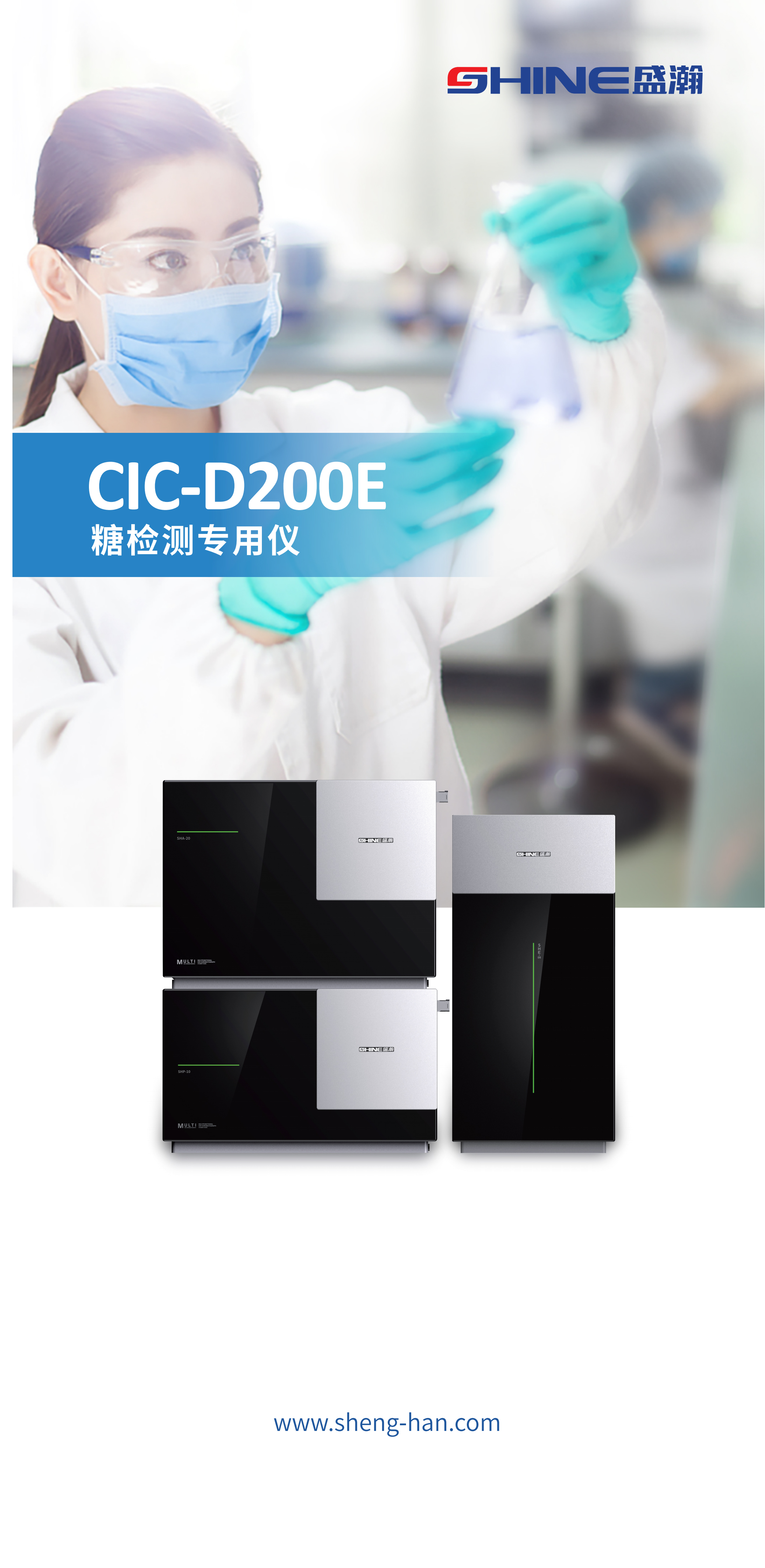 盛瀚CIC-D200E糖檢測專用儀