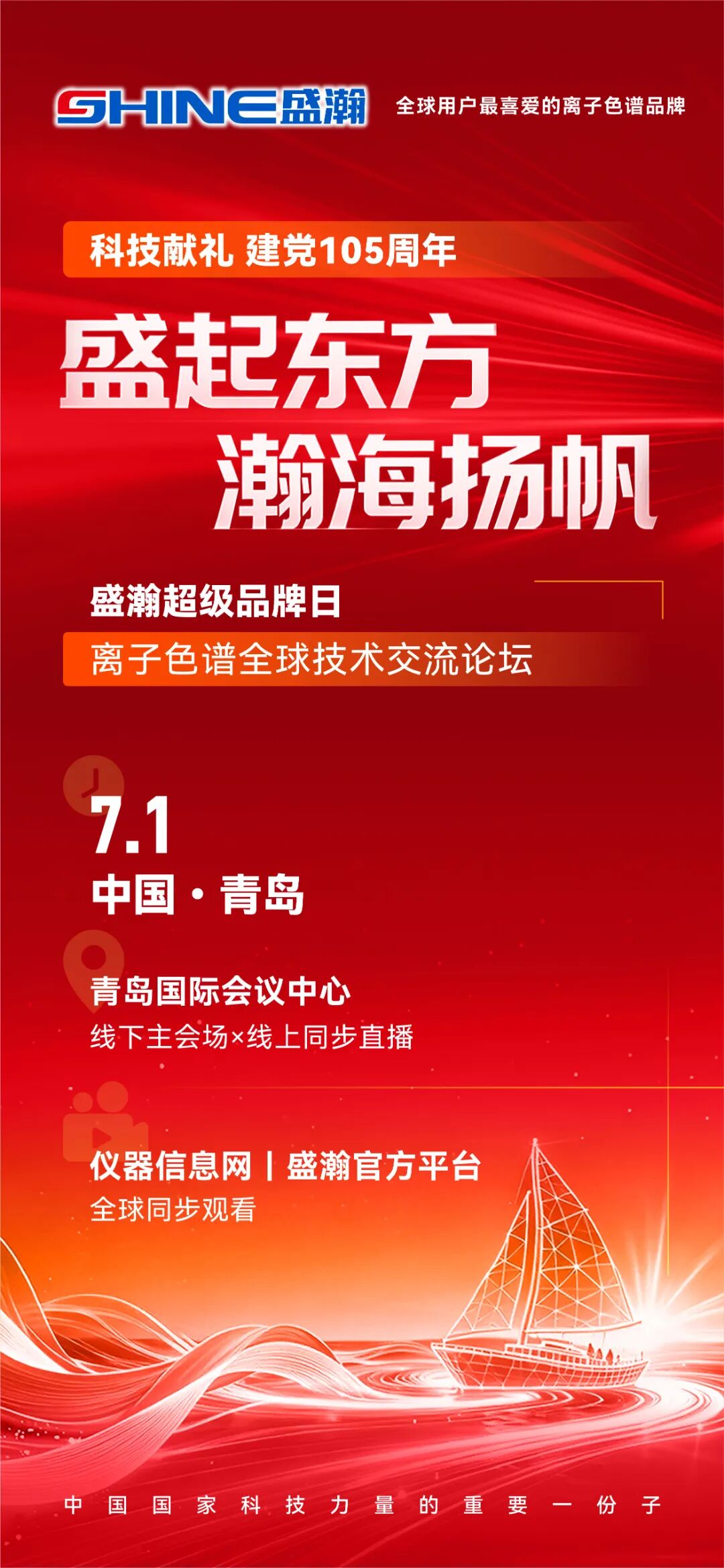 會(huì)議通知 | 盛起東方，瀚海揚(yáng)帆！盛瀚超級(jí)品牌日定檔！